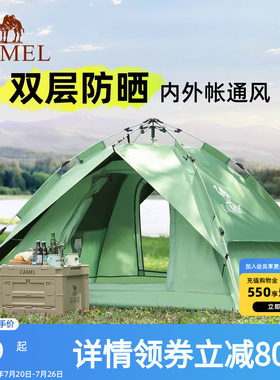 骆驼清风帐篷户外黑胶全自动便携式折叠加厚防雨野营露营装备套餐