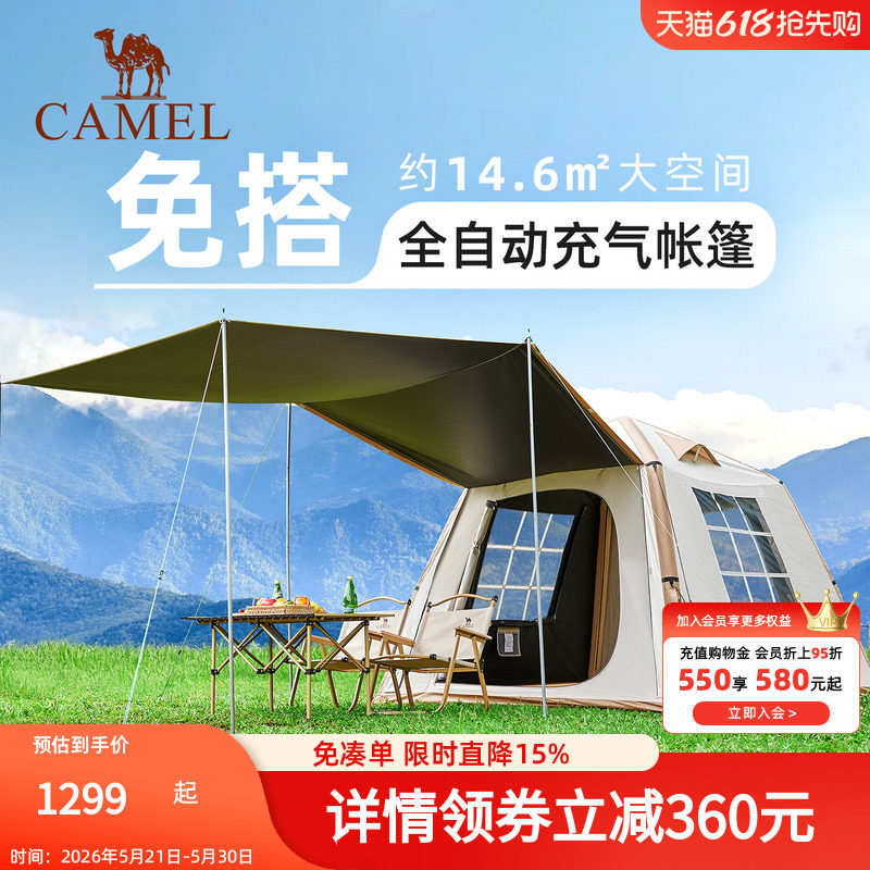 骆驼流云小筑黑胶免搭自动充气户外过夜露营野营专业装备天幕帐篷