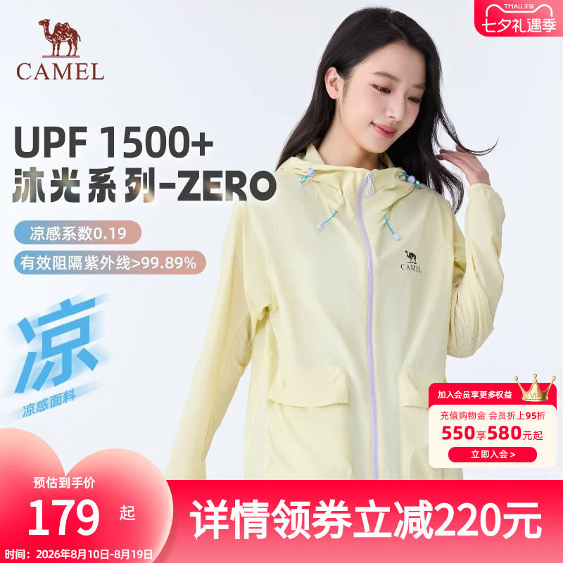 沐光ZERO丨骆驼户外防晒衣女26夏季休闲透气外套薄款凉感防晒服男