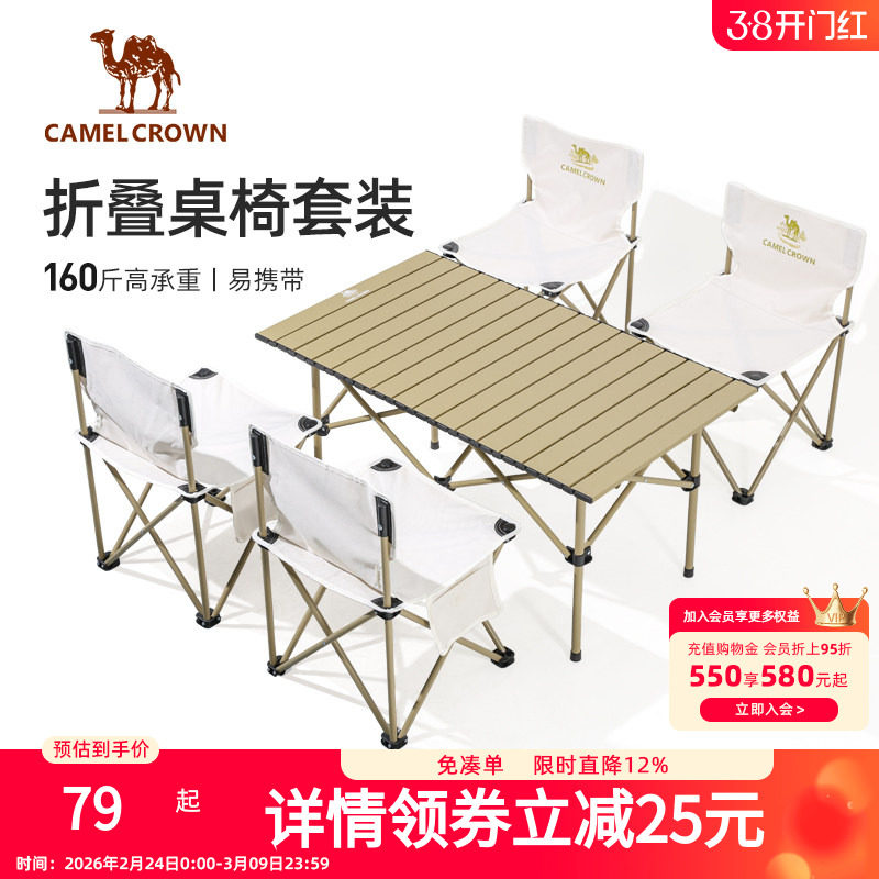 骆驼户外折叠桌铝合金野餐桌子露营桌装备蛋卷桌套装野外野营桌椅
