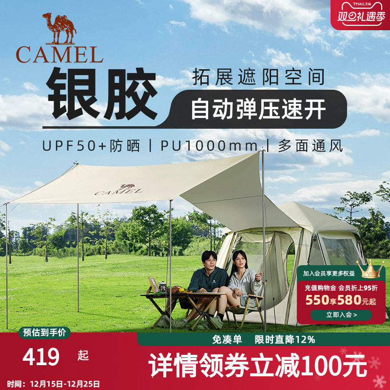 骆驼露营帐篷户外折叠便携式野餐防晒天幕帐篷八角帐野营全套装备