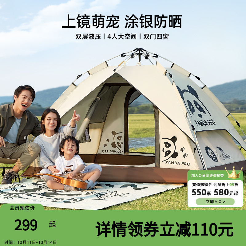 骆驼熊猫帐篷户外遮阳防晒装备