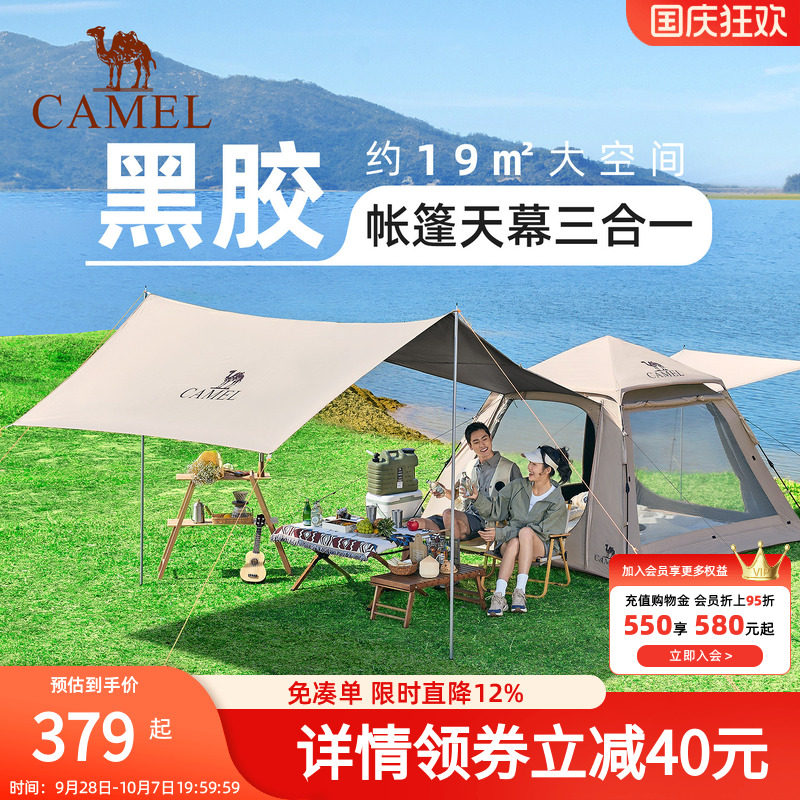 骆驼牧云Pro天幕帐篷户外折叠便携式露营全套装备野外过夜野营帐
