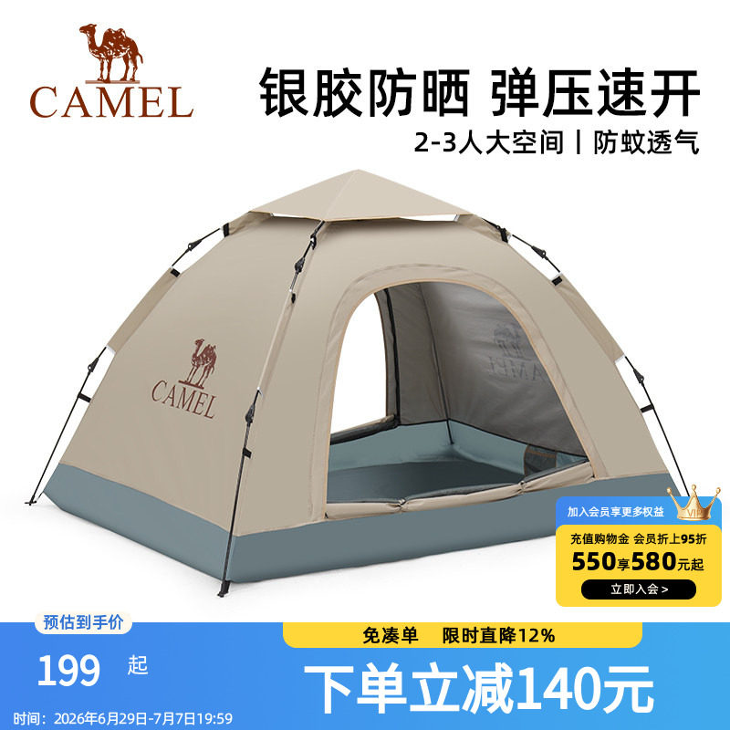 骆驼户外帐篷便携式可折叠自动速开银胶防晒防雨公园野餐露营装备 - 实物图