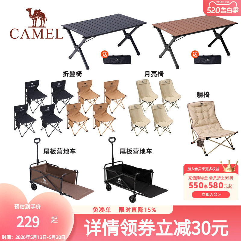 骆驼户外折叠桌椅套装5件套蛋卷桌便携露营椅子装备全套野餐2026