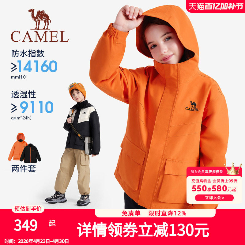 骆驼儿童冲锋衣三合一新款中大童户外防水风衣女童外套男童滑雪服