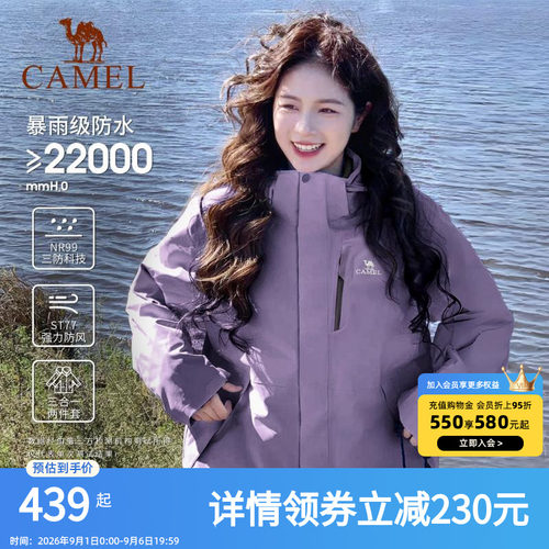 [绝绝紫]骆驼户外冲锋衣三合一男女2026春新款防水外套旅游登山服