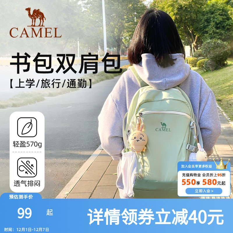 骆驼书包大容量轻量化旅行初高中大学生双肩包女旅游轻便登山背包