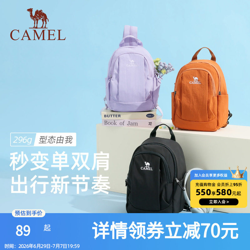 骆驼斜挎双肩两用背包2026新款轻量化单肩小号轻便小型外出便携
