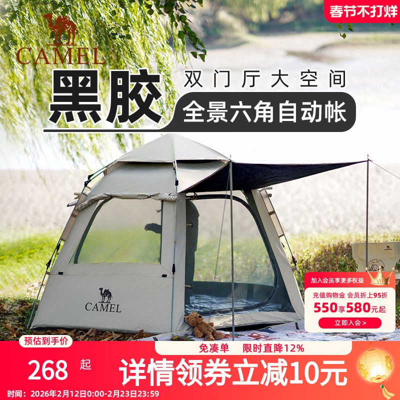 骆驼六角帐篷户外野营过夜冬季野餐全自动速开露营全套装备免搭建