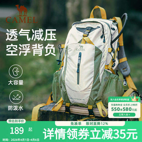 骆驼大容量户外轻便登山包专业徒步装备女爬山运动旅行背包双肩包