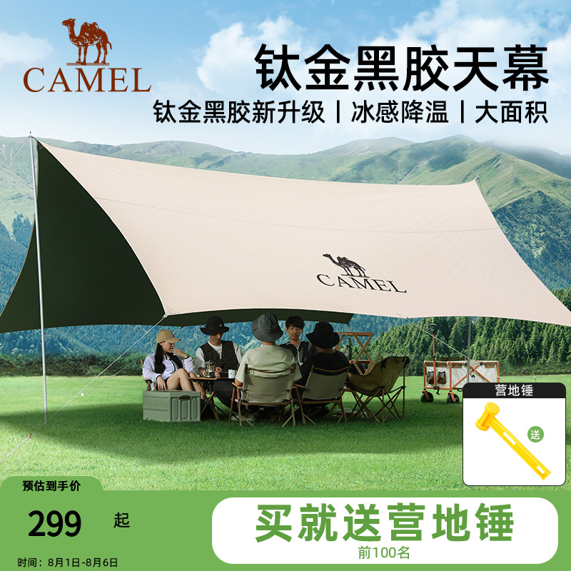 骆驼钛金黑胶天幕帐篷户外