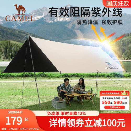 骆驼涂银天幕帐篷户外防风黑胶