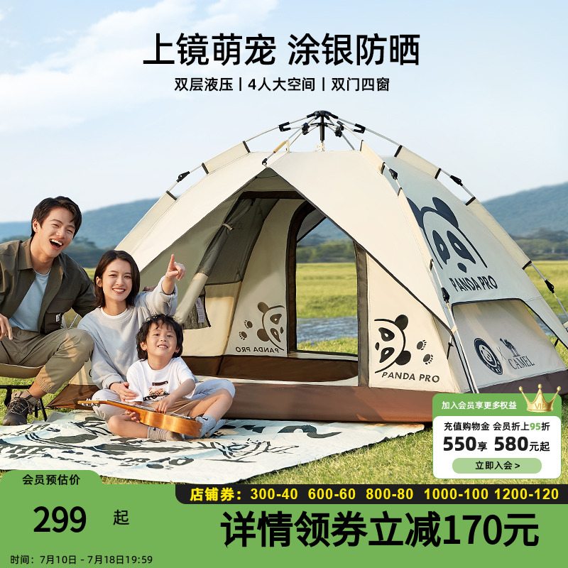 駱駝熊貓帳篷戶外遮陽防曬裝備