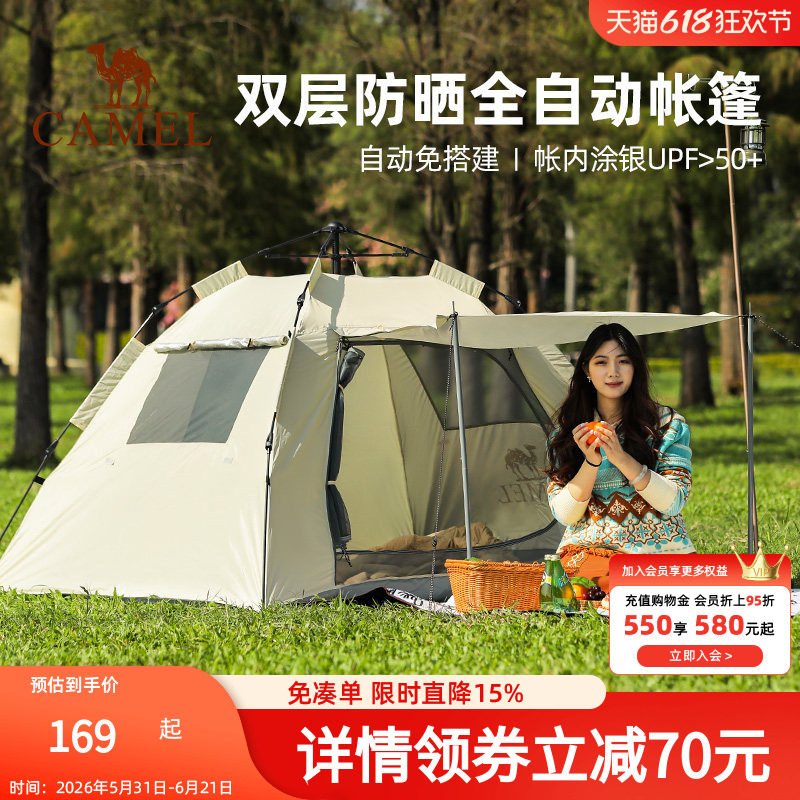 骆驼山房全自动帐篷户外便携式折叠野营公园野餐防雨野外露营装备
