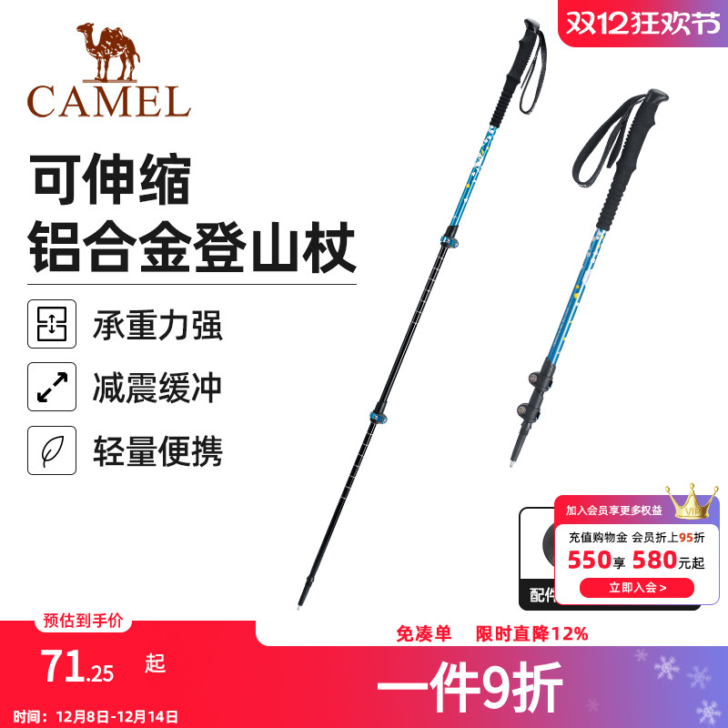骆驼登山杖铝合金220g