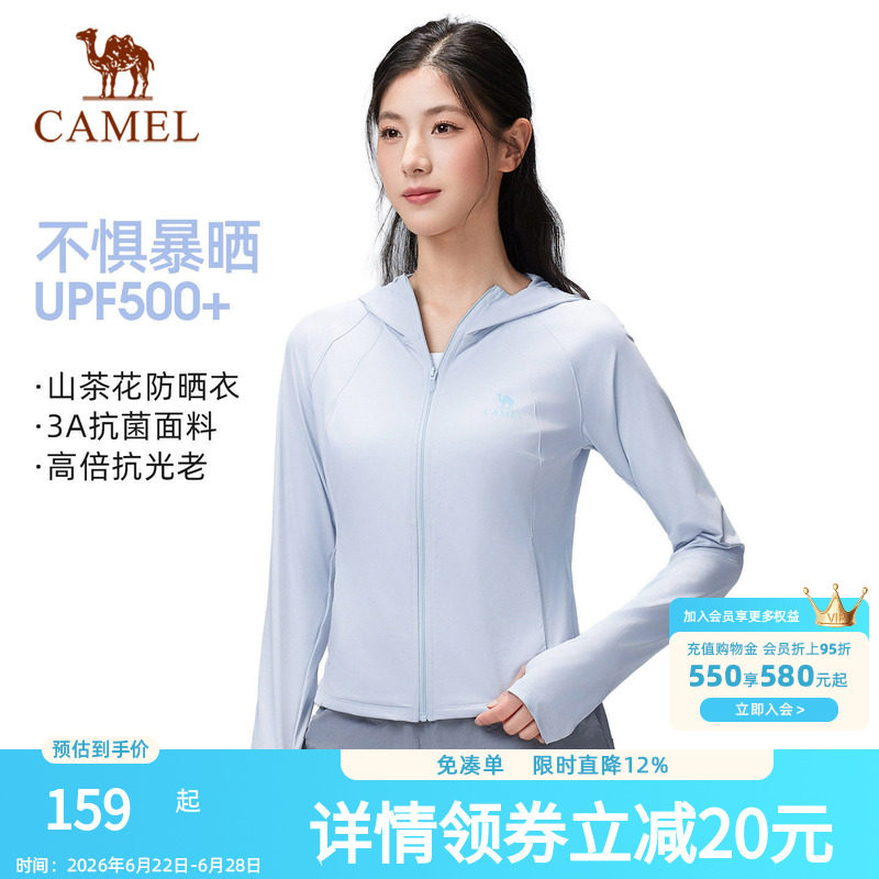 【山茶花】骆驼户外原纱防晒衣2026春夏新款女款修身透气凉感外套