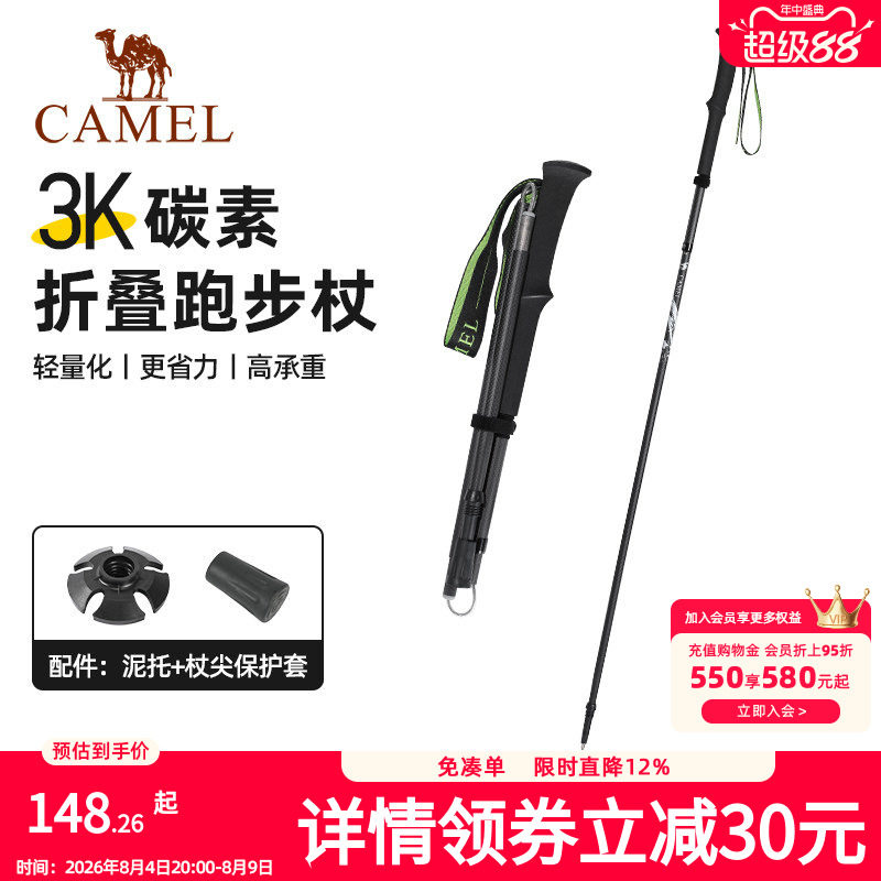骆驼登山杖手杖碳素轻便伸缩折叠徒步爬山拐棍老人防滑碳纤维拐杖