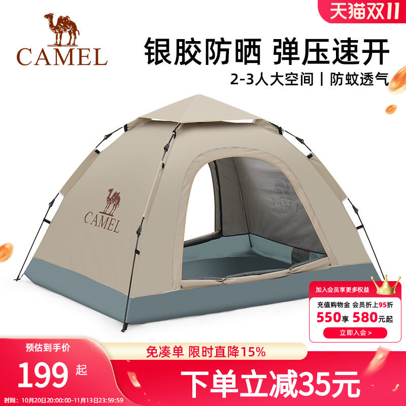 骆驼户外帐篷便携式可折叠自动速开银胶防晒防雨公园野餐露营装备