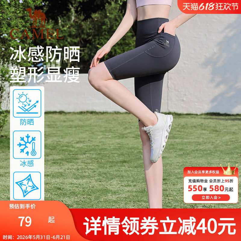 骆驼瑜伽裤女款夏季防晒冰凉高腰运动裤紧身健身裤骑行针织五分裤