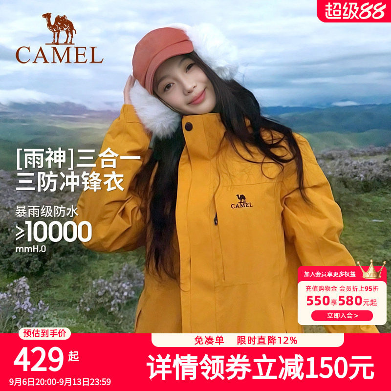 骆驼户外雨神冲锋衣女三合一2025新款防风防水外套官方旗舰店正品