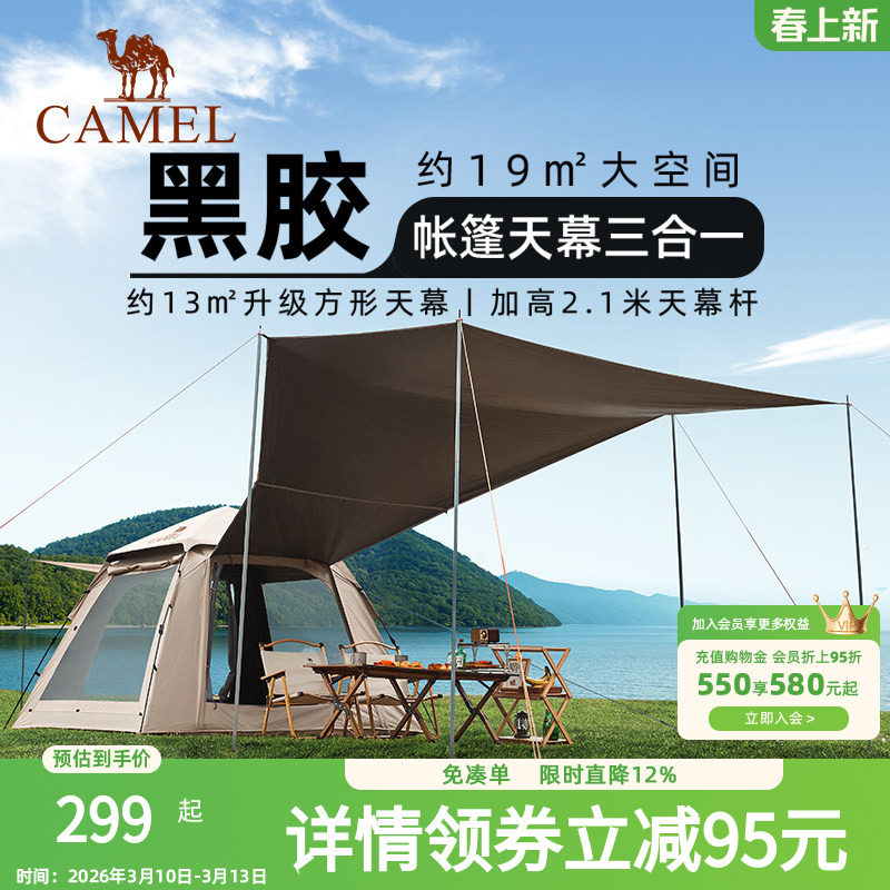 骆驼帐篷户外野营过夜防雨加厚折叠便携式全自动野外露营全套装备