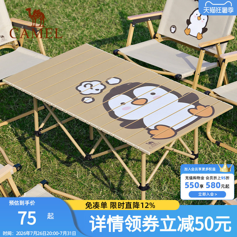 骆驼户外折叠桌便携野餐桌子露营桌装备野餐野外野营萌趣企鹅桌子
