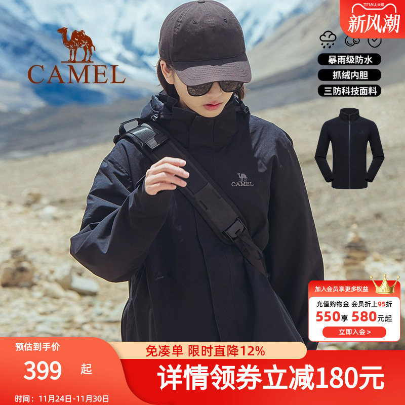 骆驼户外冲锋衣可拆卸情侣