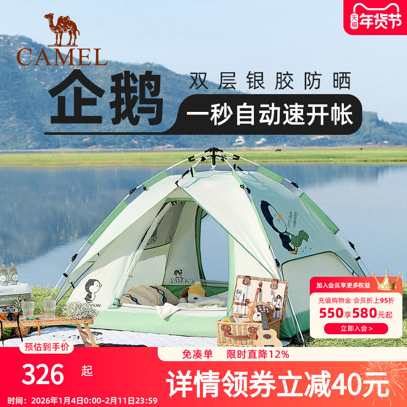 骆驼户外企鹅帐篷便携式折叠帐篷自动速开防雨防晒加厚野外露营