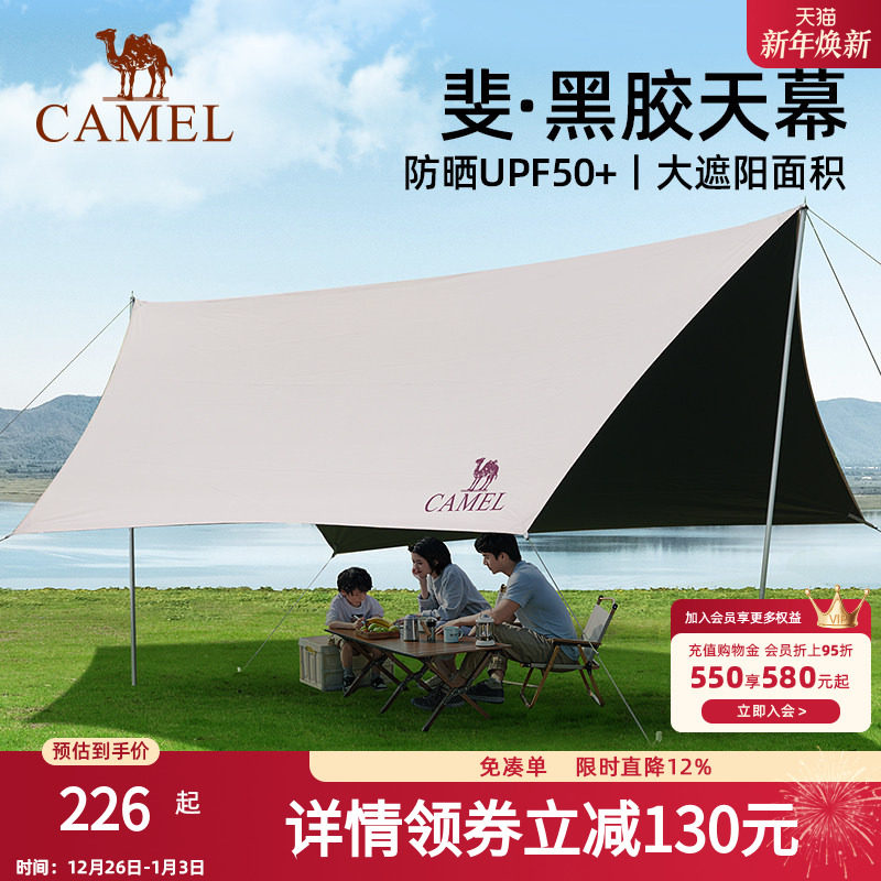 骆驼户外黑胶天幕防雨加厚野餐野营蝶形六角遮阳凉棚露营防晒装备