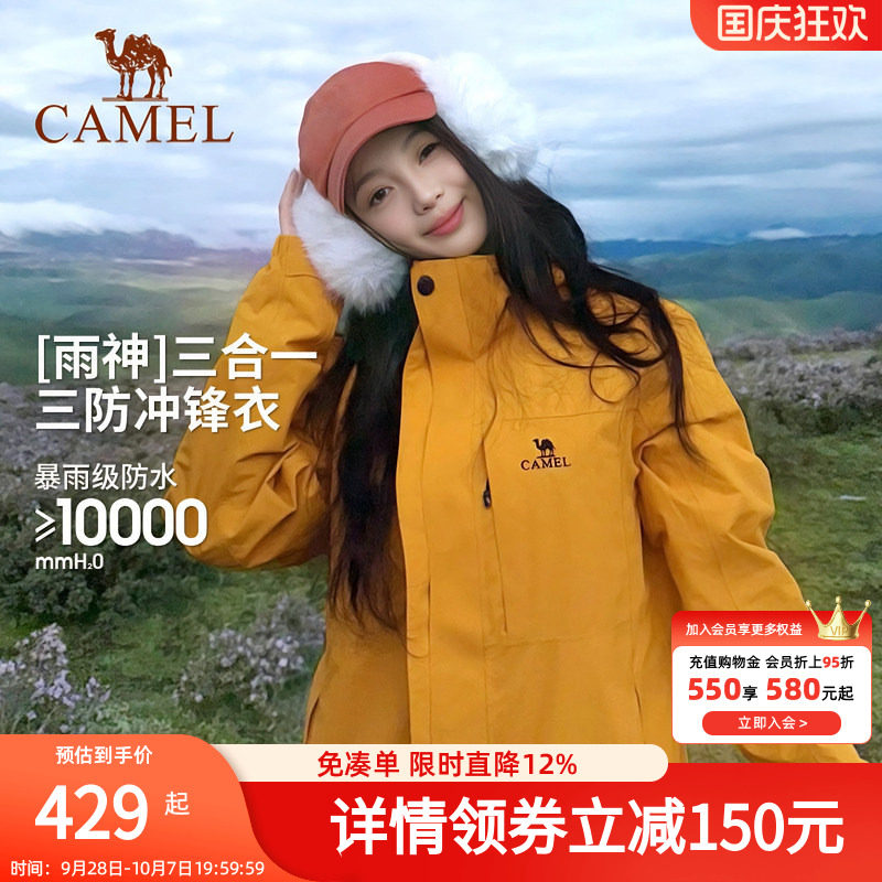 骆驼户外雨神冲锋衣女三合一2025新款防风防水外套官方旗舰店正品