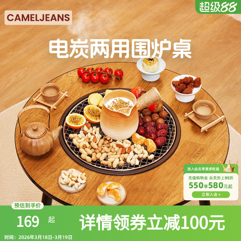 cameljeans围炉煮茶桌电碳两用烤奶烧烤炉家用户外露营烤火