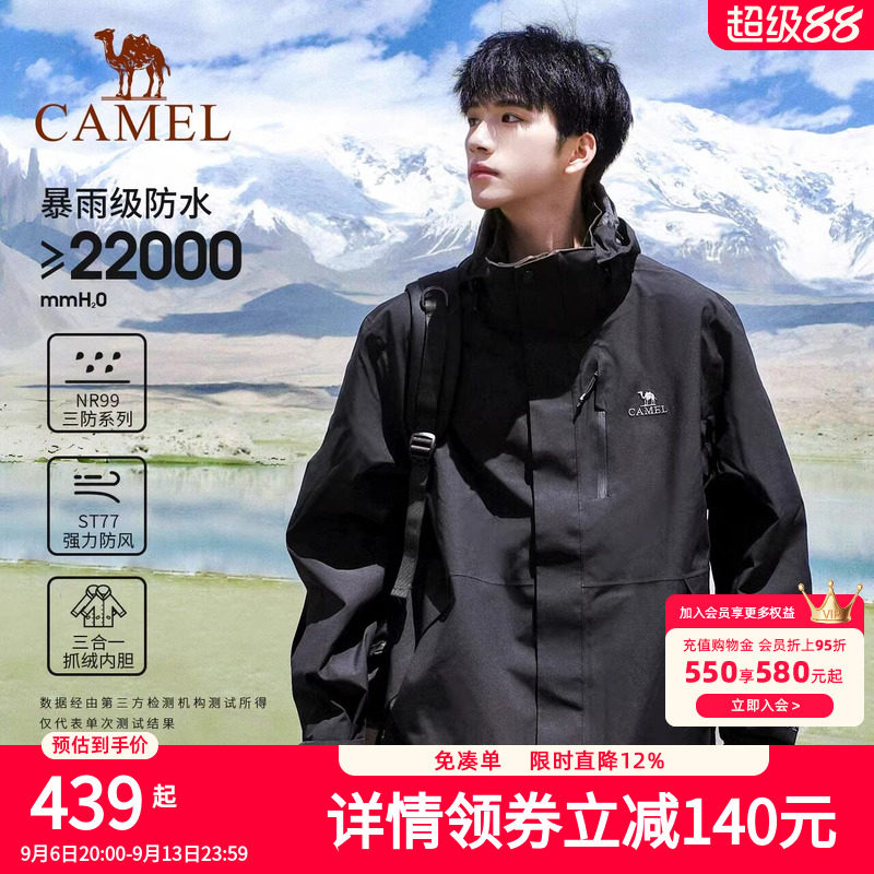 Camel骆驼户外冲锋衣男三合一可拆卸防风防水冬季加绒加厚外套女