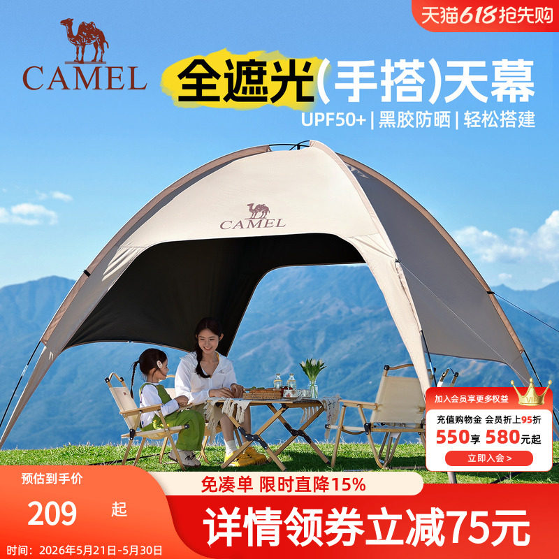 骆驼穹顶天幕帐篷户外露营一体遮阳棚黑胶防晒简易速开伞布新款
