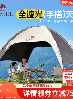 骆驼穹顶天幕帐篷户外露营一体遮阳棚黑胶防晒简易速开伞布新款