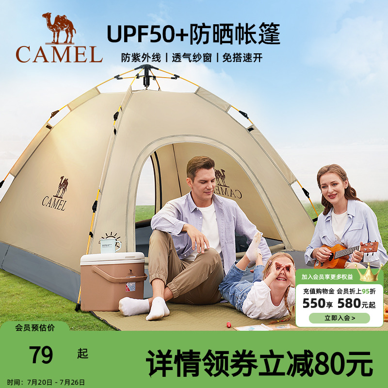 骆驼野营帐篷户外便携式折叠全自动双人防雨加厚野外露营装备全套