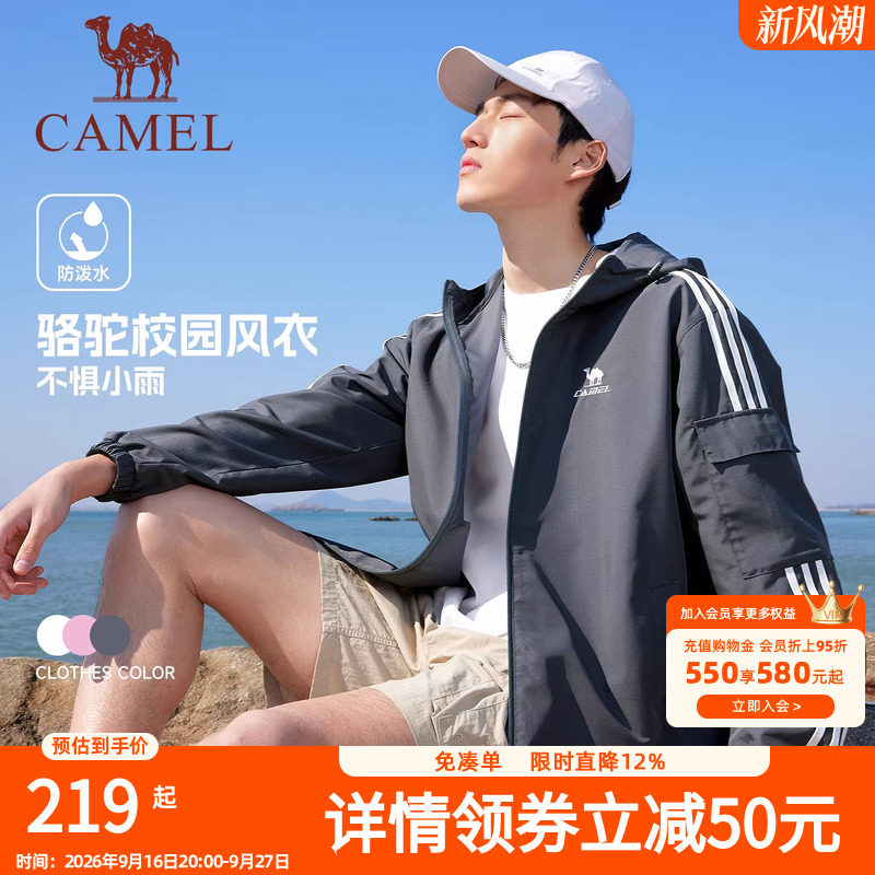 骆驼校园风衣外套男款女款复古情侣春夏季运动户外防泼水连帽夹克