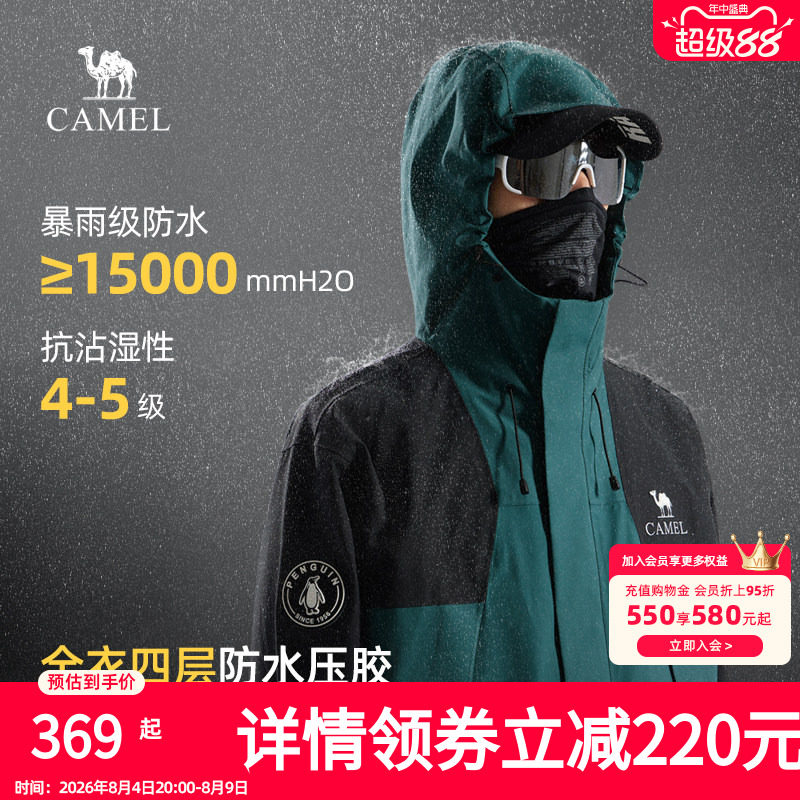 【骆驼蛟龙冲锋衣】男装