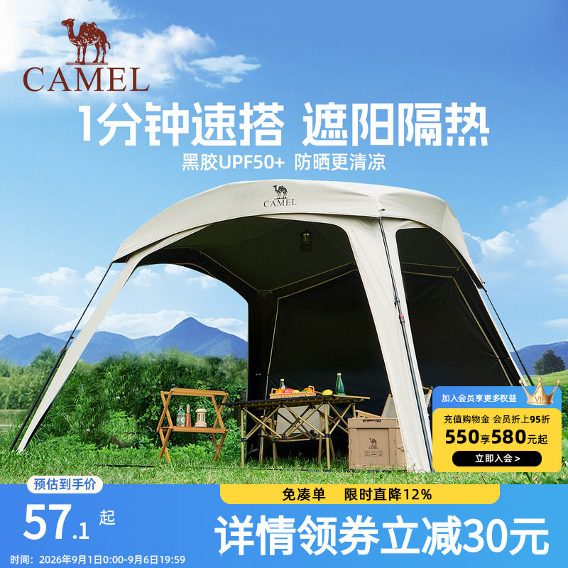 骆驼黑胶一体速开天幕帐篷户外露营穹顶新型懒人遮阳棚2026新款图片