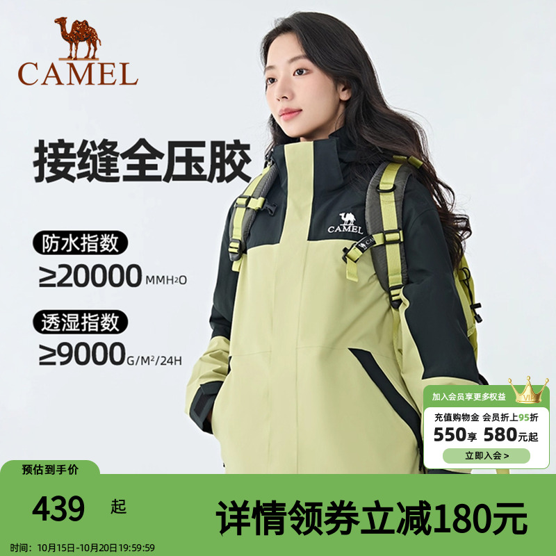 骆驼户外冲锋衣女三合一春秋新款防风防水外套户外旅行保暖登山服