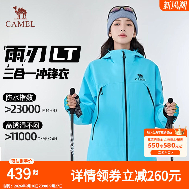 Camel骆驼雨刃三合一冲锋衣25新款男女户外暴雨级防水防风登山服