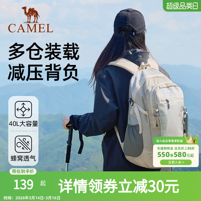 骆驼户外双肩包女爬山背包旅行包轻量书包男大学生徒步旅游登山包