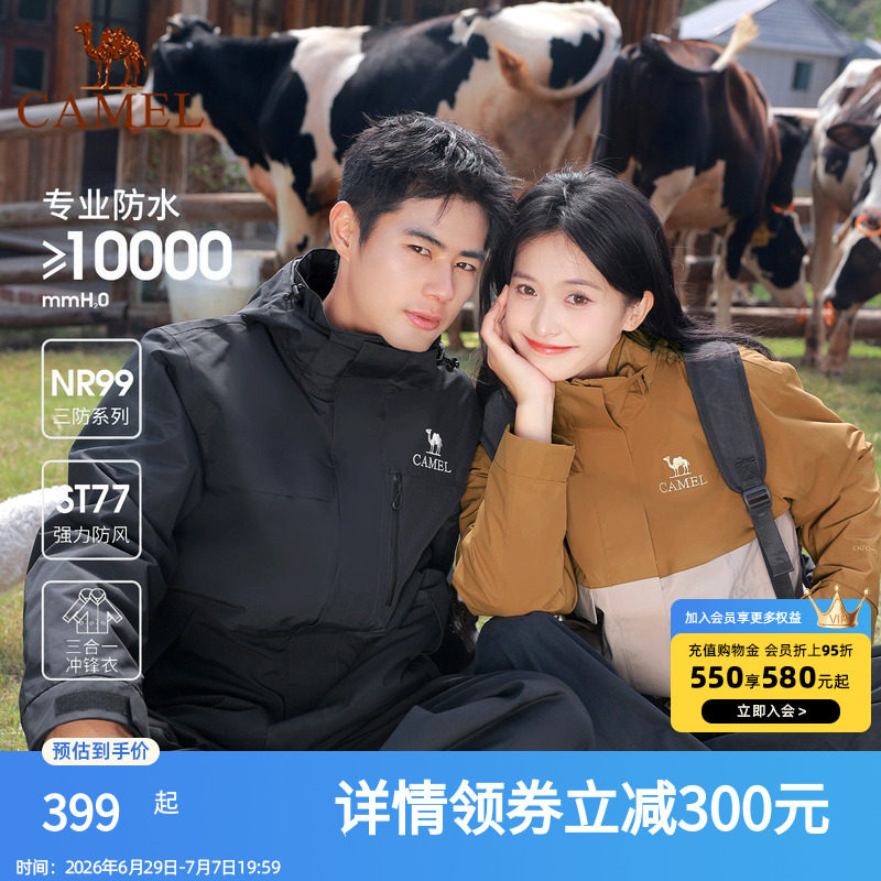 骆驼冲锋衣男女三合一可拆卸
