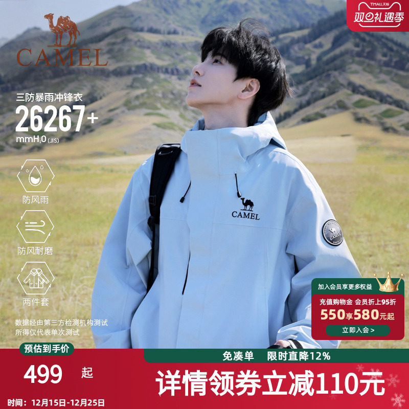 骆驼2025防风冲锋衣三合一可拆卸