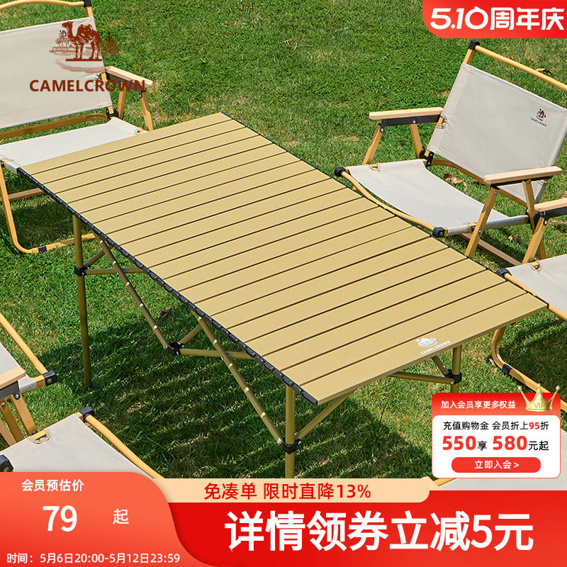 团购链接铝合金露营桌野外野餐蛋卷桌野营桌子装备用品桌椅