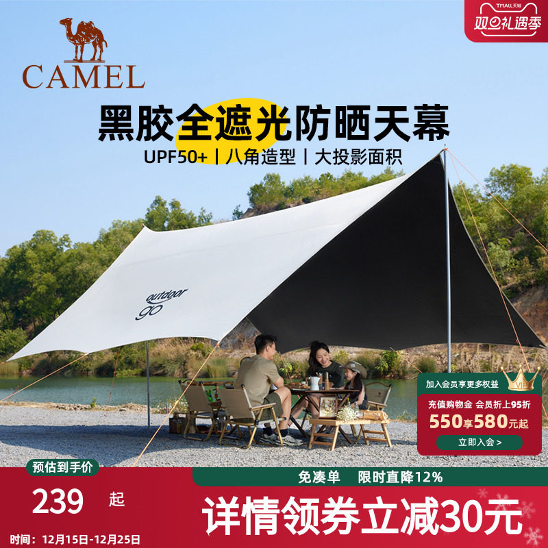 骆驼八角大天幕帐篷户外露营大号黑胶防晒防雨便携野营防风遮阳棚