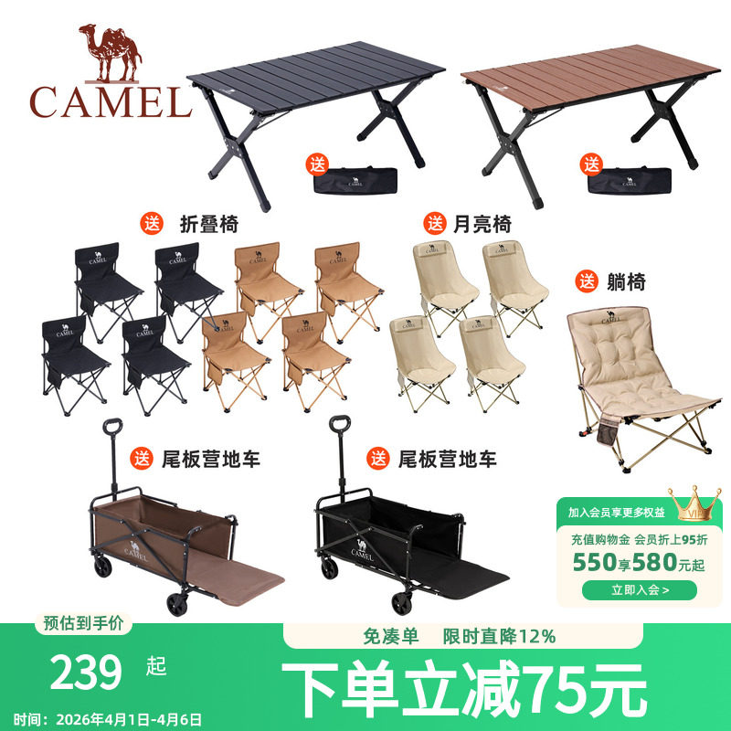 骆驼户外折叠桌椅套装5件套蛋卷桌便携露营椅子装备全套野餐2026