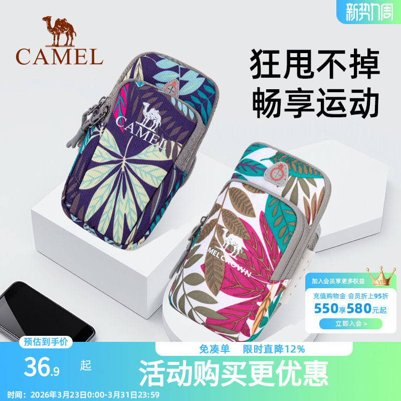 骆驼跑步手机臂包 新款男女款手机袋运动手机臂套健身手臂包