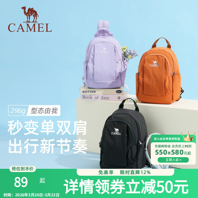 骆驼斜挎双肩两用背包2026新款轻量化单肩小号轻便小型外出便携