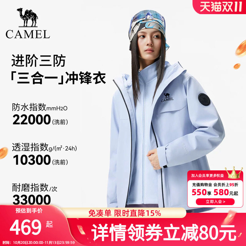 骆驼进阶三防冲锋衣男女新款三合一外套可拆卸两件套户外登山服装 锋登实拍商品图